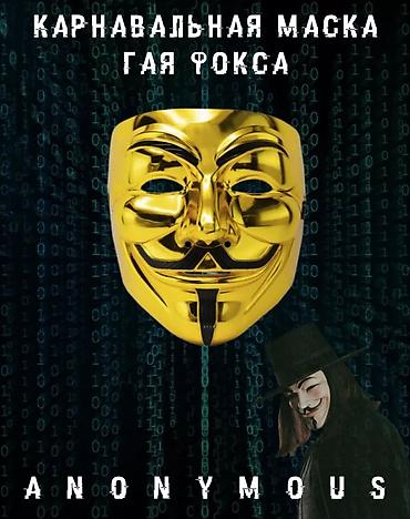 Другие товары для праздников: Карнавальные маски — в наличии все модели с фото. Варианты: - — 12