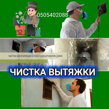 установка кухонной вытяжки: Чистка вытяжек и вентиляции Очистка вентиляционных шахт в