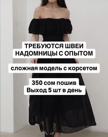 Швеи: Швея Универсал