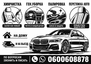 химчистка машины бишкек: По номеру обращайтесь — 1