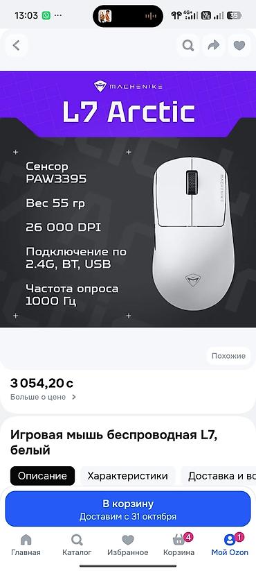 wireless mouse: Игровая мышь MACHENIKE L7 Arctic, белая - Сенсор PAW3395: высокая — 1