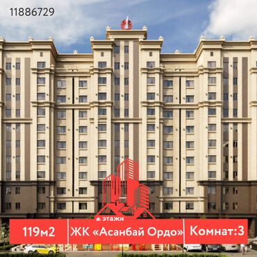 Продажа квартир: 3 комнаты, 119 м², Элитка, 4 этаж