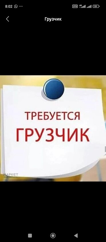 работа разнарабочи: На СКЛАД МЕЖКОМНАТНЫХ дверей На ПОСТОЯННУЮ работу требуются грузчик