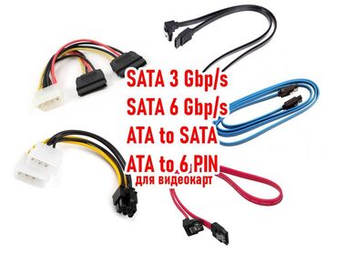 кабель sata: Шлейф SATA, ATA. Переходники на видеокарты. Кабель питания для PS3