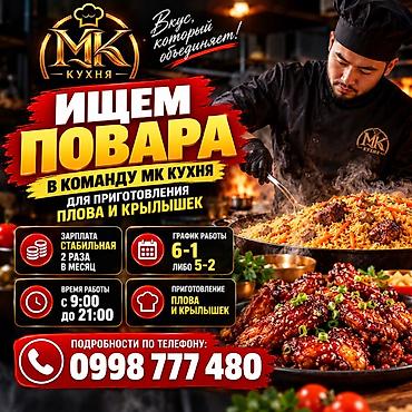 rival work kg: МК Кухня — вакансия: Повар Обязанности: - Приготовление плова и — 1