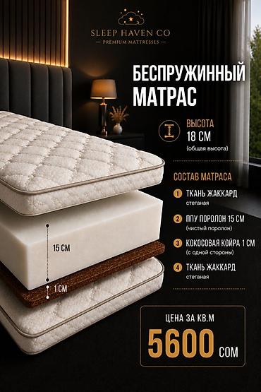 ковры бишкек цены: Беспружинные матрасы Sleep Haven Co — премиальные решения для — 1