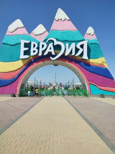 продажа аквариума: Арка "Евразия" является входом в тематический парк, где посетители