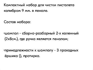 Другие комплектующие: Набор для чистки оружия НЧ 9 Шомпол протирка ТТ Шомпол протирка ПМ — 28