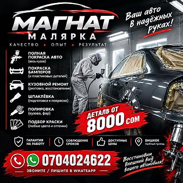 🔥 ПОКРАСКА АВТО ОТ 8000 СОМ | МАГНАТ | БИШКЕК 🔥 ПОКРАСКА ДЕТАЛИ ОТ