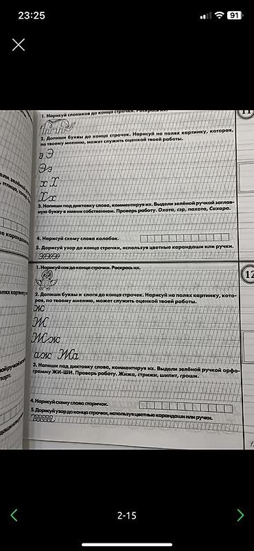 школьникам: Прописи для 5-7 лет есть несколько .исписанных страниц . Страницы с — 2