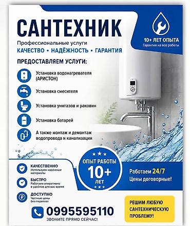 газ очок: Монтаж и замена сантехники Больше 6 лет опыта — 1