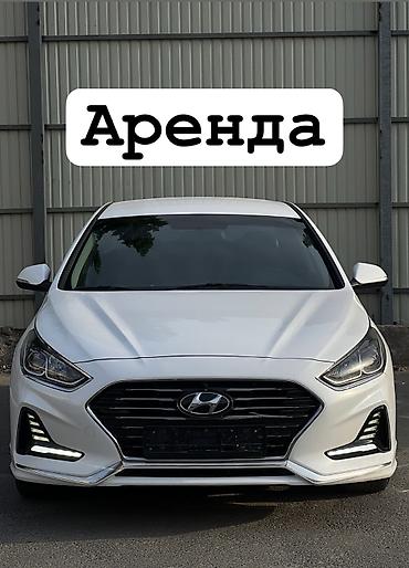 в аренду под такси: Сдается в аренду Соната 2018 года! Возраст 25+ -Паспорт -Права -Залог — 1