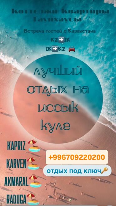 радуга квартира: Квартира, ЦО Радуга, Чолпон-Ата