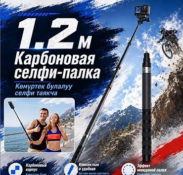 304: 📸 СЕЛФИ-ПАЛКА ДЛЯ ACTION КАМЕР И 360° КАМЕР 120 СМ 📸 🔥 Лёгкая — 8