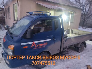 портер такси самасвал: Портер, Переезд, перевозка мебели, По региону, По городу, По стране, с грузчиком