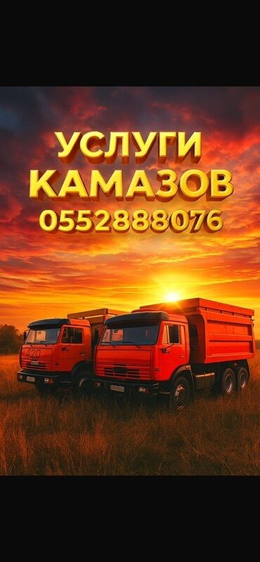 фото переводчик с английского на русский: Услуги самосвалов КамАЗ
