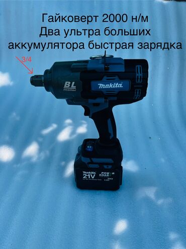 ковры ош: Аккумуляторный гайковерт, Новый, Бесплатная доставка, Платная доставка, Самовывоз