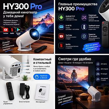 пк i7: Проектор HY300 Pro — компактный домашний кинотеатр с умным — 1