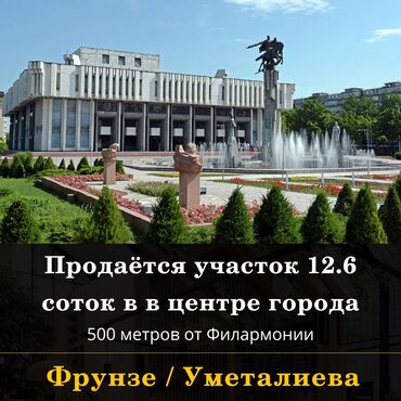фрунзе шевченко: 12 соток, Для строительства, Красная книга, Тех паспорт, Договор купли-продажи
