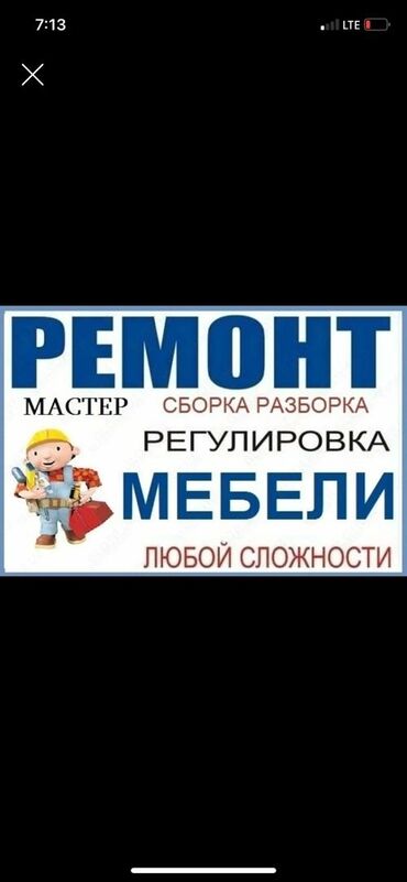 комот с зеркалом: МЕЛКОСРОЧНЫЙ РЕМОНТ МЕБЕЛИ РЕМОНТ МЕБЕЛИ ЗАМЕНА НАВЕСОВ СБОРКА МЕБЕЛИ