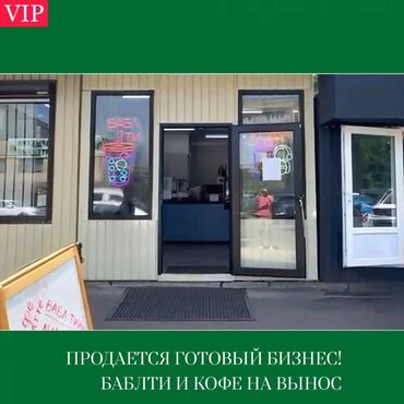 кофе на колесах: Продажа бизнеса Кофейня, Вместе с: Оборудование и мебель