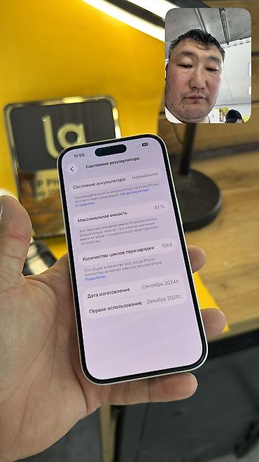 Уюлдук телефондор жана аксессуарлар: IPhone 16, Колдонулган, 128 ГБ, 81 % — 5