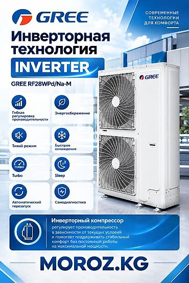 flow: Колонный кондиционер, Новый, Gree, Инверторный — 4