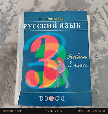 Книги и журналы: Набор учебников для 3 класса: 1) Математика. Часть 2 — М. И. Моро, С — 10