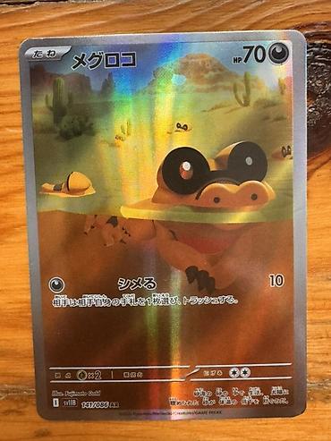 Спорт и хобби: Məhsul: Pokémon TCG kolleksiya kartı – Sandile (Yapon buraxılışı, AR — 1