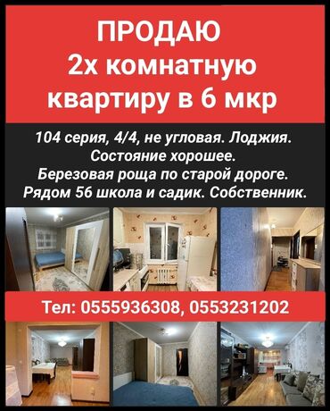 kvartira kg 312: 2 комнаты, 1 м², 104 серия, 4 этаж, Евроремонт
