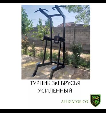Настольные игры: Турник, 3 в 1, Напольный, Новый, Платная доставка