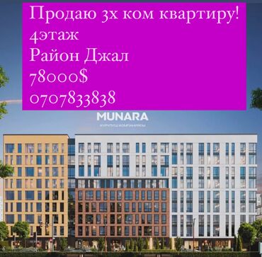 Продажа квартир: 3 комнаты, 92 м², Элитка, 4 этаж, ПСО (под самоотделку)