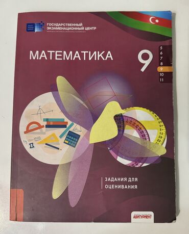Kitablar, jurnallar, CD, DVD: ТГДК Математика 9 класс