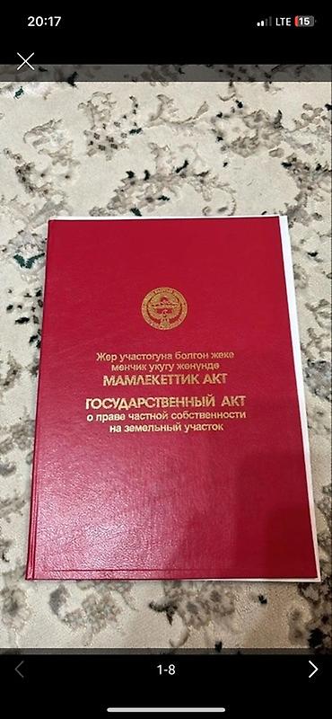 Кыймылсыз мүлк: 5 соток, Курулуш, Кызыл китеп, Сатып алуу-сатуу келишими — 2