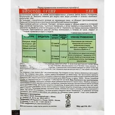 био гунус: Удобрение Платная доставка, Самовывоз — 2