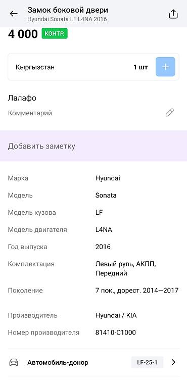 smart key: Замок боковой двери в сборе Hyundai/KIA Описание: - Оригинальный узел — 4