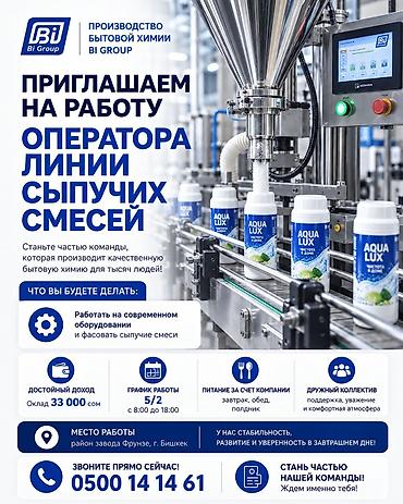 Тигүү иши: Технолог, Район: Фрунзе / Логвиненко көч., Төлөм: Ай сайын, Иш тартиби: Беш күндүк, Иш тажрыйбасы: 1-2-жылдык тажрыйба — 5
