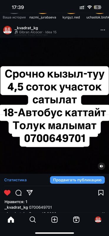 участки кызыл туу: 450 соток, Курулуш, Кызыл китеп, Техпаспорт