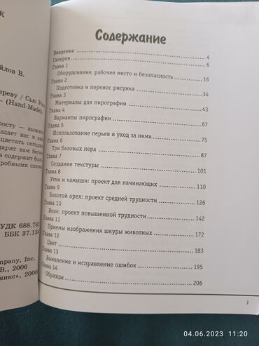 Digər kitablar və jurnallar: Kitab piroqrafiya — 2