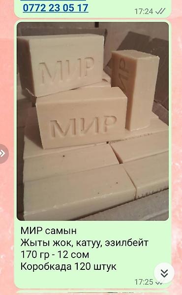 Средства для стирки: Оптом эн арзан баада кир самын 72 % сапаты жакшы, жыты жок самындын — 19