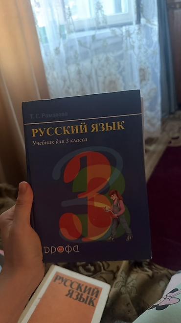 лекция 2: Учебник: Русский язык. 3 класс Автор: Т. Г. Рамзаева Издательство — 1