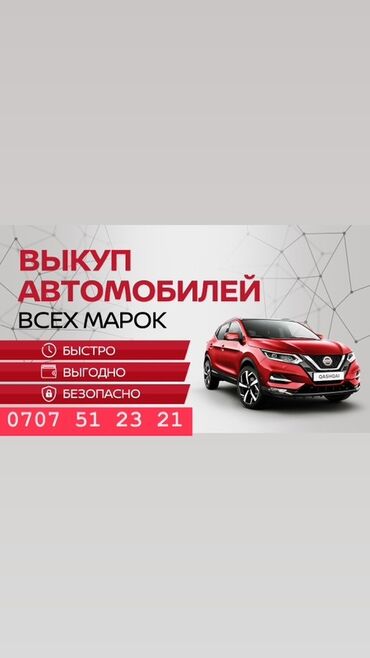 nissan mach: Предлагаем быстрый и выгодный выкуп автомобилей всех марок. Безопасная