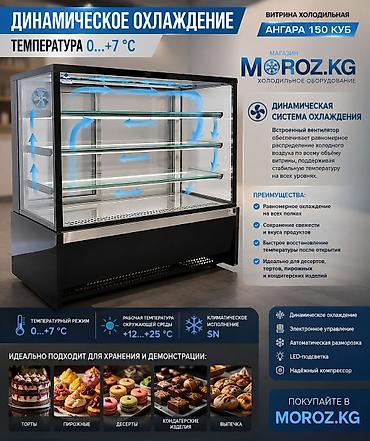 Холодильное оборудование: Для напитков, Кондитерские, Для молочных продуктов, Россия, Новый — 2