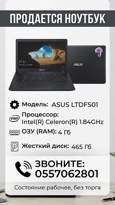 Для учебы, Б/у, Intel Celeron