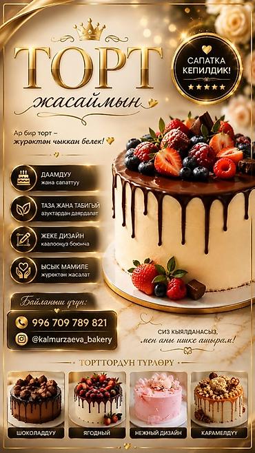 bakery: Авторские торты на заказ. - Индивидуальный дизайн по вашим — 1