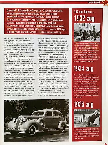 lps 1953: Журналы - АвтоЛегенды СССР- история создания автомобилей с — 6