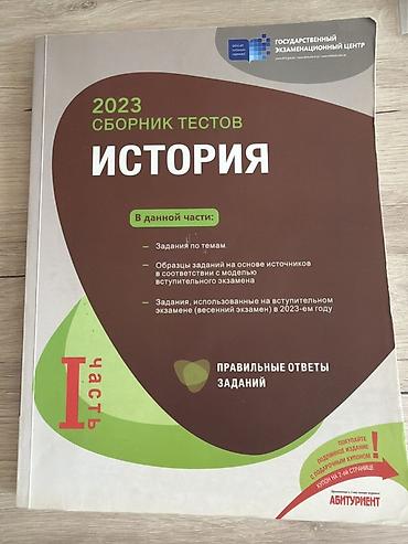 Testlər: Tarix test toplusu (1 hisse) 2023 Rus sektor — 1