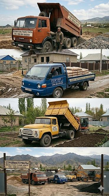 Заказать Камаз, Доставка щебня, угля, песка, чернозема, отсев