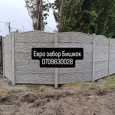 автомат мойка: Бетонный еврозабор, Декоративный, Новый, Оптом,Наличный расчет — 6