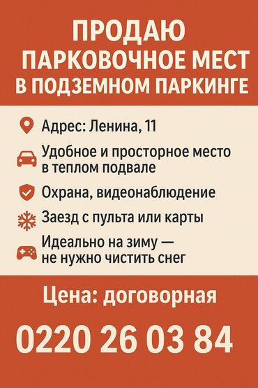 агентство недвижимости магнат: Предлагается к продаже парковочное место в подземном паркинге по